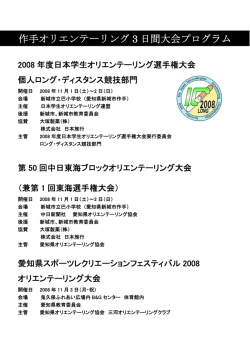 作手オリエンテーリング 3 日間大会プログラム