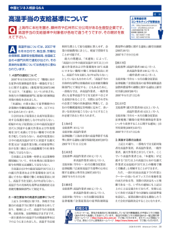 高温手当の支給基準について - 上海中经互联网络有限公司