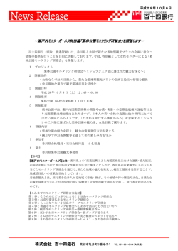 瀬戸内モニターガールズ特別編「栗林公園モニタリング研修