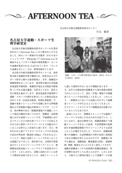 名古屋大学運動・スポーツ生 理学研究室