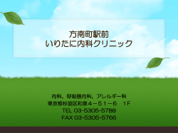 方南町駅前 いりたにクリニック（仮称）