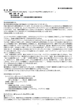 1 第 40 回区民会議交流会 第一部 講演 「人にやさしいまちづくりの