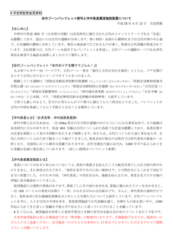 (文化財課)[PDF：488KB]