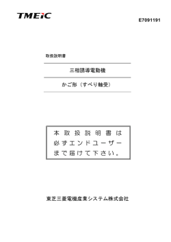 TM21-M（和文 枠番315～400 すべり軸受）取扱説明書