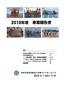 2010年度 事業報告書