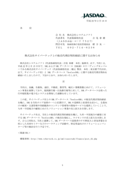 株式会社サイバーテックとの販売代理店契約締結