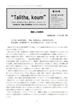 Talitha, koum