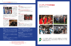 インディアナ日米協会 - Japan-America Society of Indiana