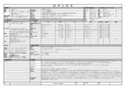 標 準 仕 様 書