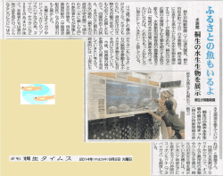 桐生タイムス水族館 - 両毛漁業協同組合
