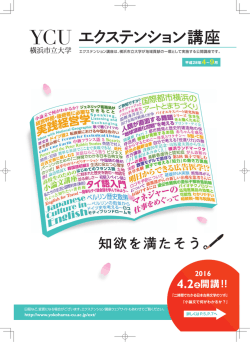 4月～9月 - 横浜市立大学