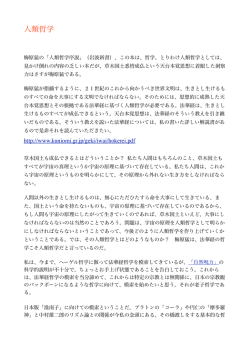 梅原猛のいう人類哲学