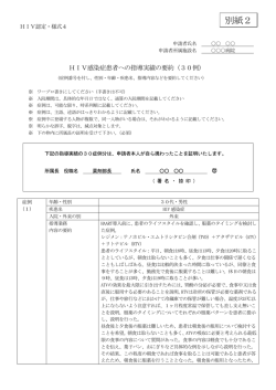 別紙2 様式4の記載例