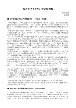 現代アメリカ政治とUFO陰謀論