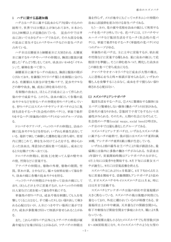 1 ハチに関する基礎知識