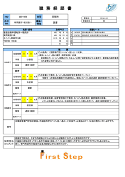 職 務 経 歴 書