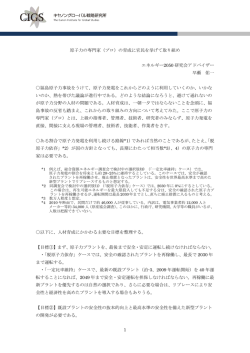 1 原子力の専門家（プロ）の育成に官民を挙げて取り組め エネルギー