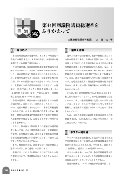第44回衆議院議員選挙をふりかえって（PDF：891.3KB）