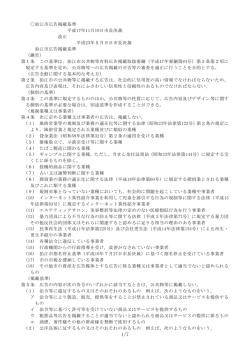 狛江市広告掲載基準 平成17年11月10日市長決裁 改正 平成23年5月9