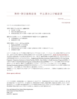 無料・割引価格給食 申込書および確認書