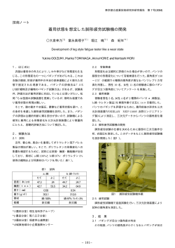 PDF：52KB - 東京都立産業技術研究センター