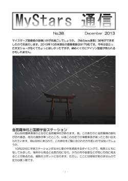 My stars通信 No.38