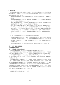 （一）大学・学部の事務組織