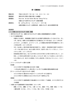 第 1 回講演会 - 日本原子力学会