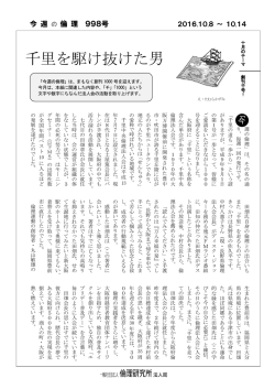 千里を駆け抜けた男