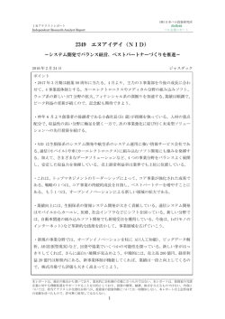 2349 エヌアイデイ（NID）