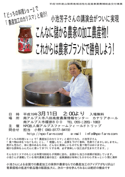 こんなに儲かる農家の加工農産物！ これからは農家ブランドで勝負しよう！