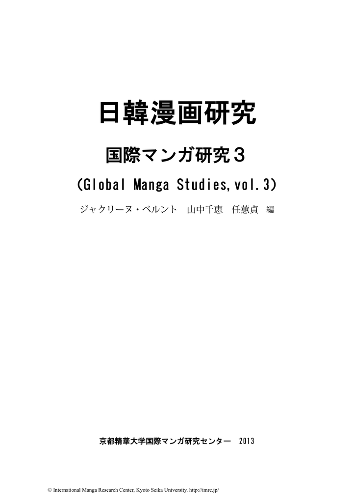 こちら 京都精華大学国際マンガ研究センター