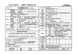 永光電機株式会社 非公開企業 2016年（平成28年） 製造部 中途採用
