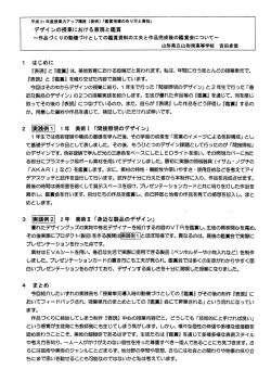 「デザインの授業における表現と鑑賞」（PDF：373 KB）