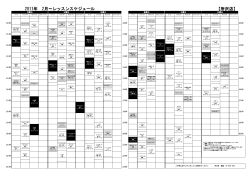 【所沢店】 2011年 2月～レッスンスケジュール