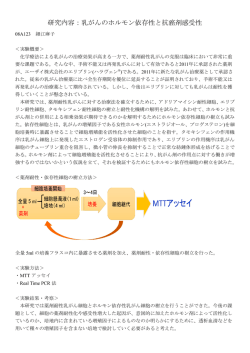 研究内容：乳がんのホルモン依存性と抗癌剤感受性