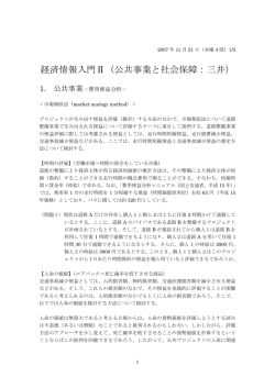 経済情報入門Ⅱ（公共事業と社会保障：三井）