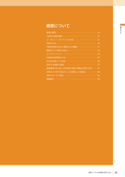 経営について - 損保ジャパン日本興亜