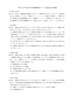 平成28年度山形市骨髄移植ドナー支援金交付要綱