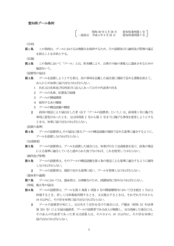 愛知県プール条例 - 愛知県学校薬剤師会