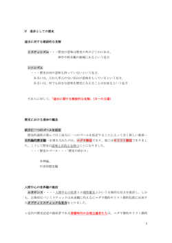 1 V 進歩としての歴史 過去に対する建設的な見解 ミスティシズム・・・歴史