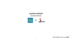 MADE BY JAPAN - NPO法人 和食文化とおもてなし促進機構