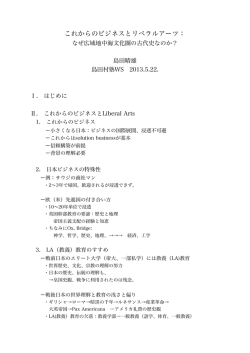 これからのビジネスとリベラルアーツ