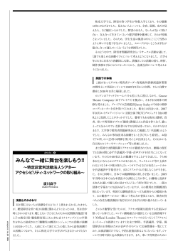 みんなで一緒に舞台を楽しもう!!