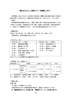 美杉のええとこ発見ツアーを開催します！