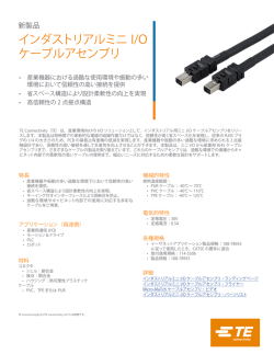 インダストリアルミニ I/O ケーブルアセンブリ