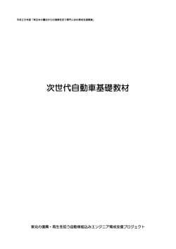 次世代自動車基礎教材