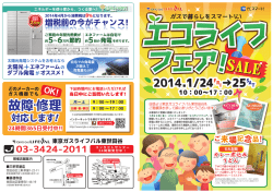 故障修理 - 東京ガスライフバル東世田谷