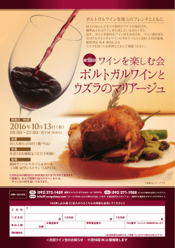 10月13日_第58回ワインを楽しむ会