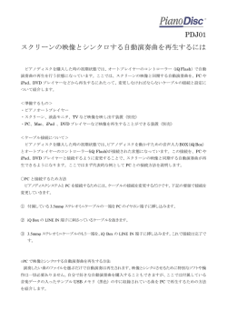 PDJ01 スクリーンの映像とシンクロする自動演奏曲を再生するには